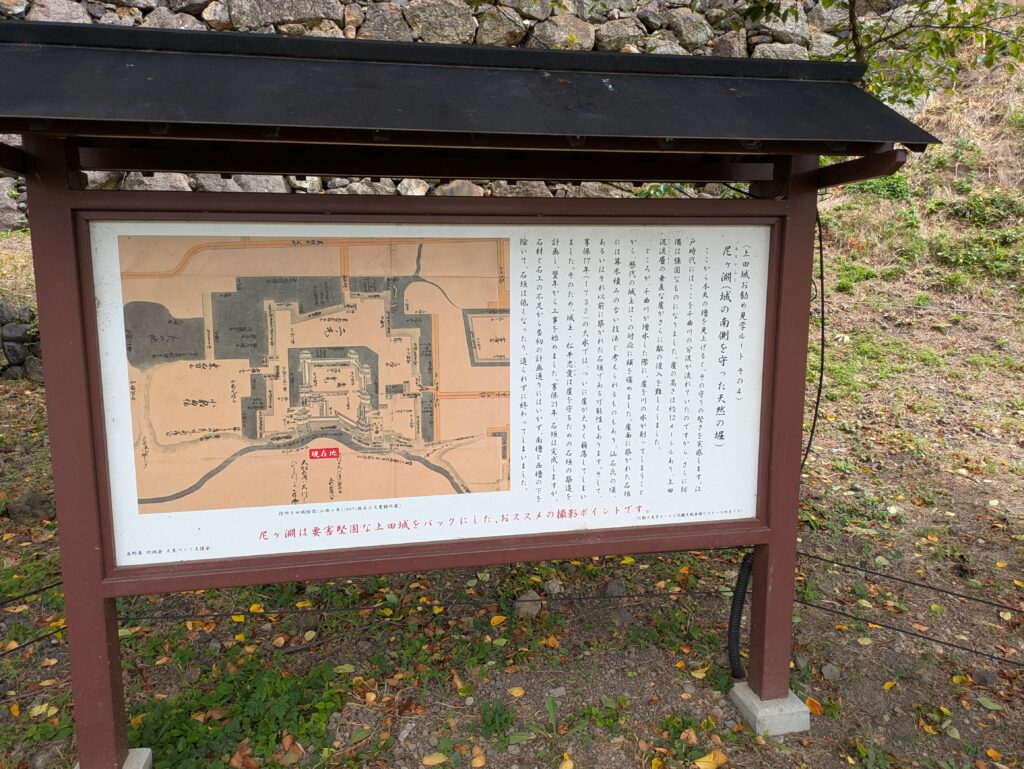 上田城尼渊解说牌,介绍守护本丸南侧的天然护城河地形