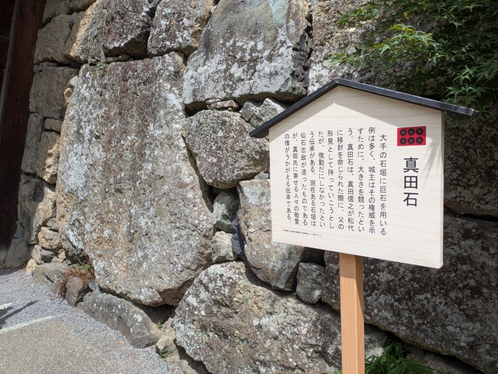 上田城真田石解说牌,展示大手石垣巨石与真田氏筑城传说