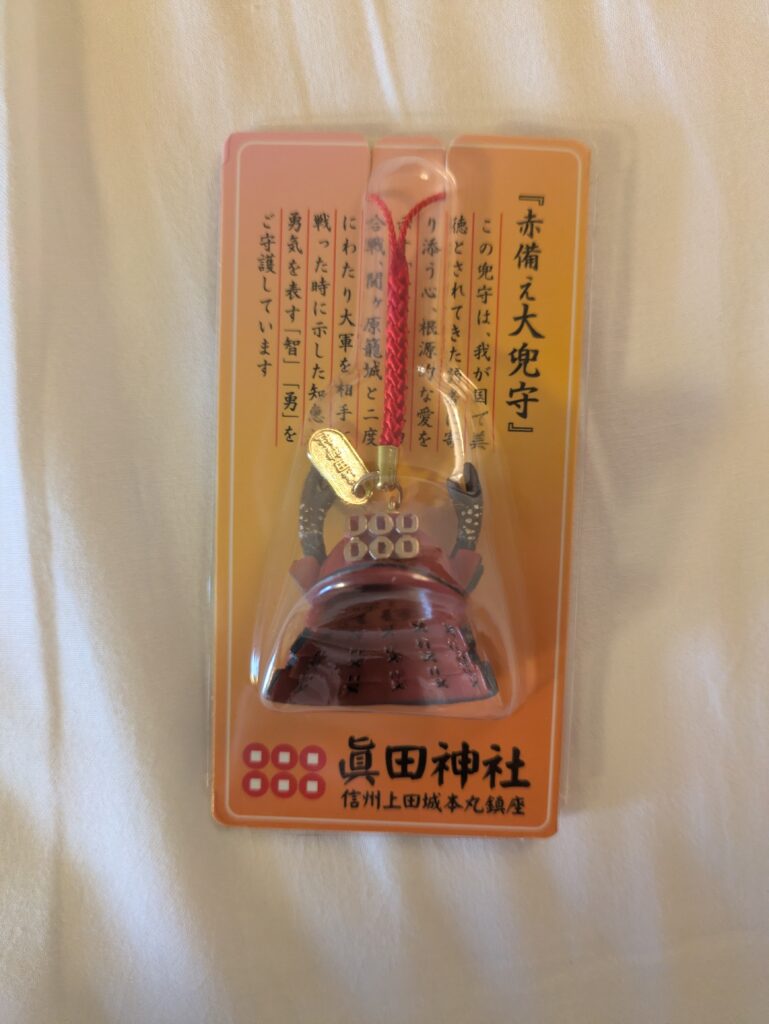 真田神社授予的赤备大兜御守,象征真田家智勇家纹