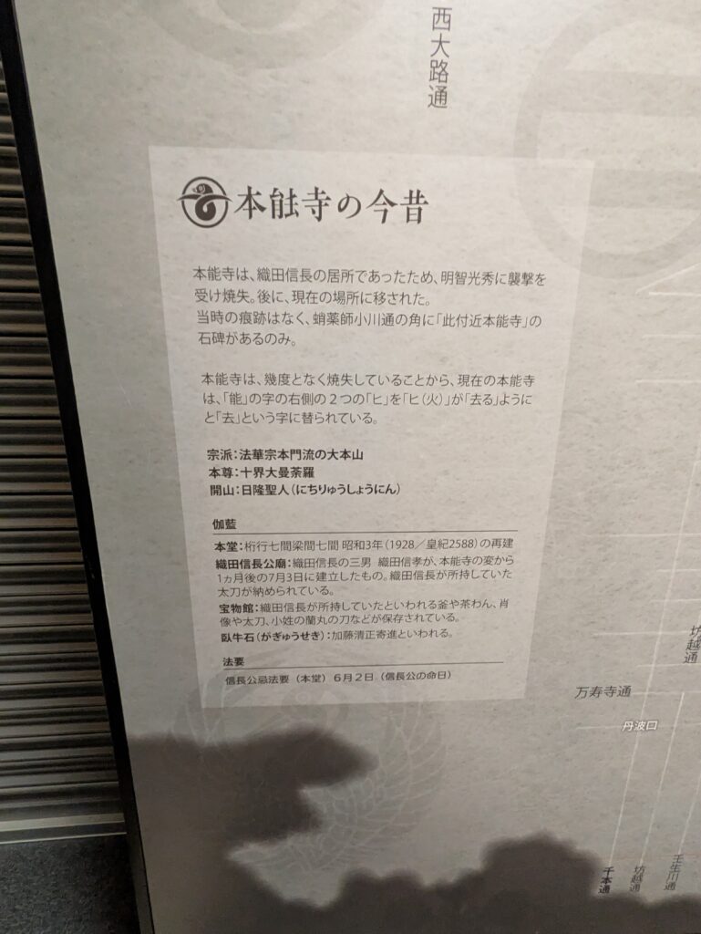 혼노지의 독특한 글자 표기를 보여주는 사찰 입구 현판