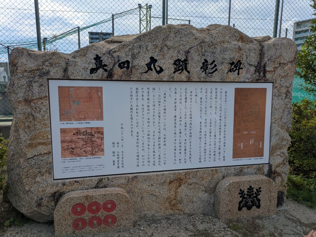 학교 운동장과 비석이 보이는 사나다마루 터 전경